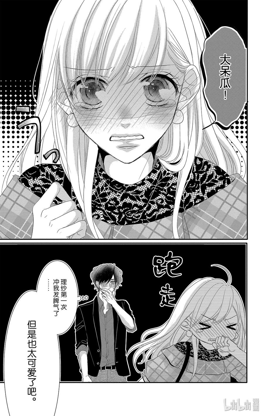 44 礼服和吃醋1