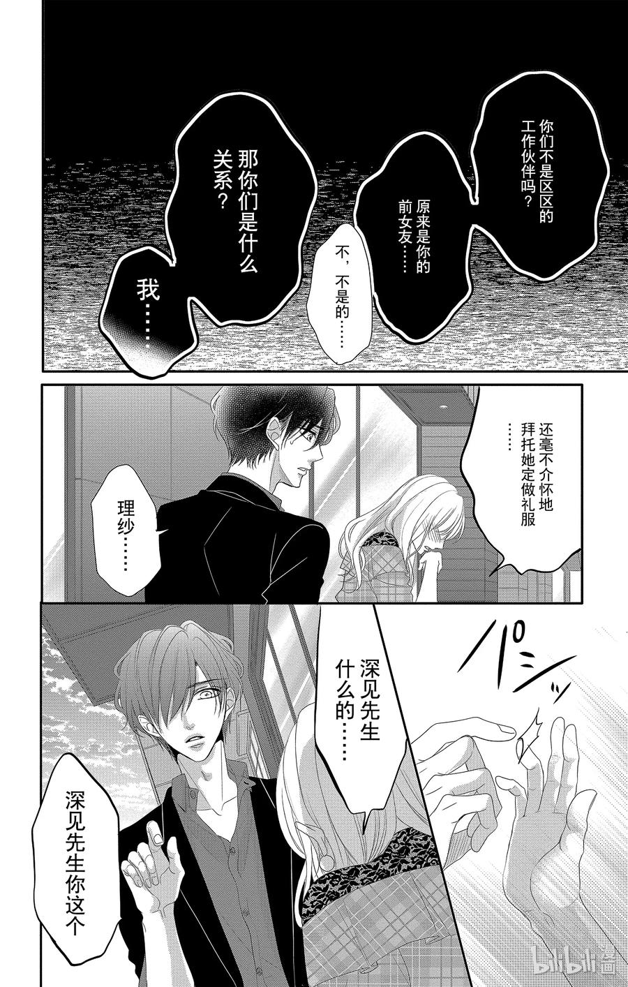 44 礼服和吃醋0
