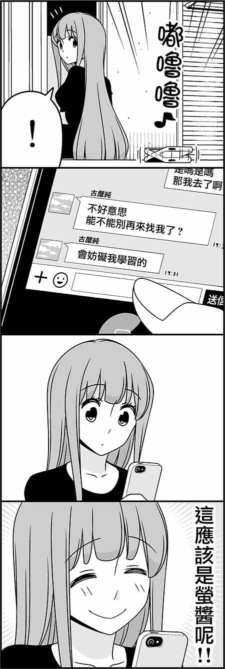 恋爱四格小剧场 陷阱3