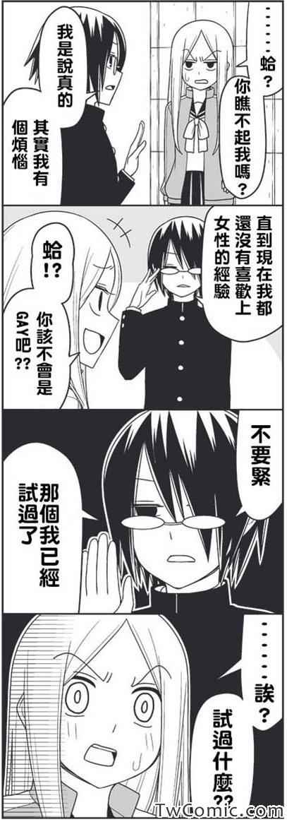 学生会长的烦恼2