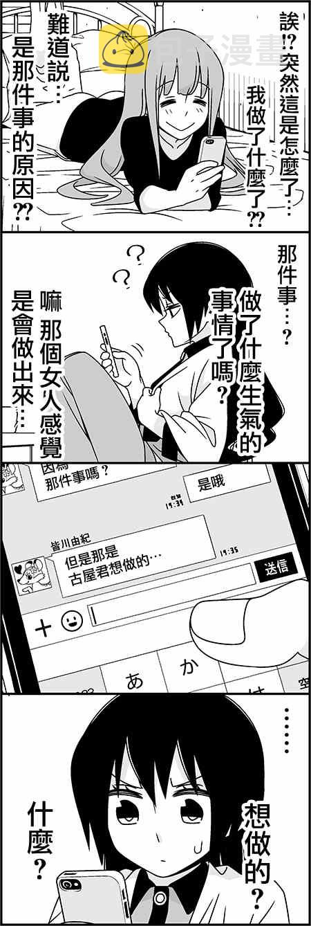 恋爱四格小剧场 陷阱4