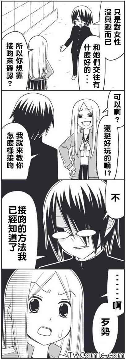 学生会长的烦恼3