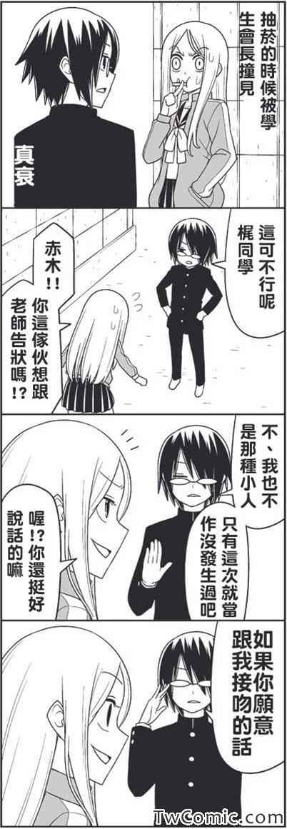 学生会长的烦恼1