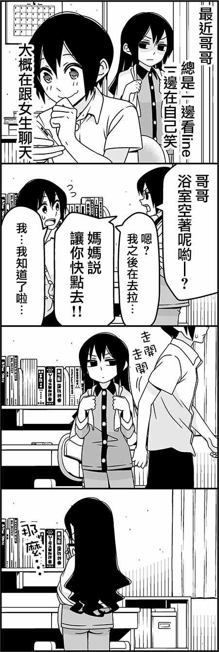 恋爱四格小剧场 陷阱1