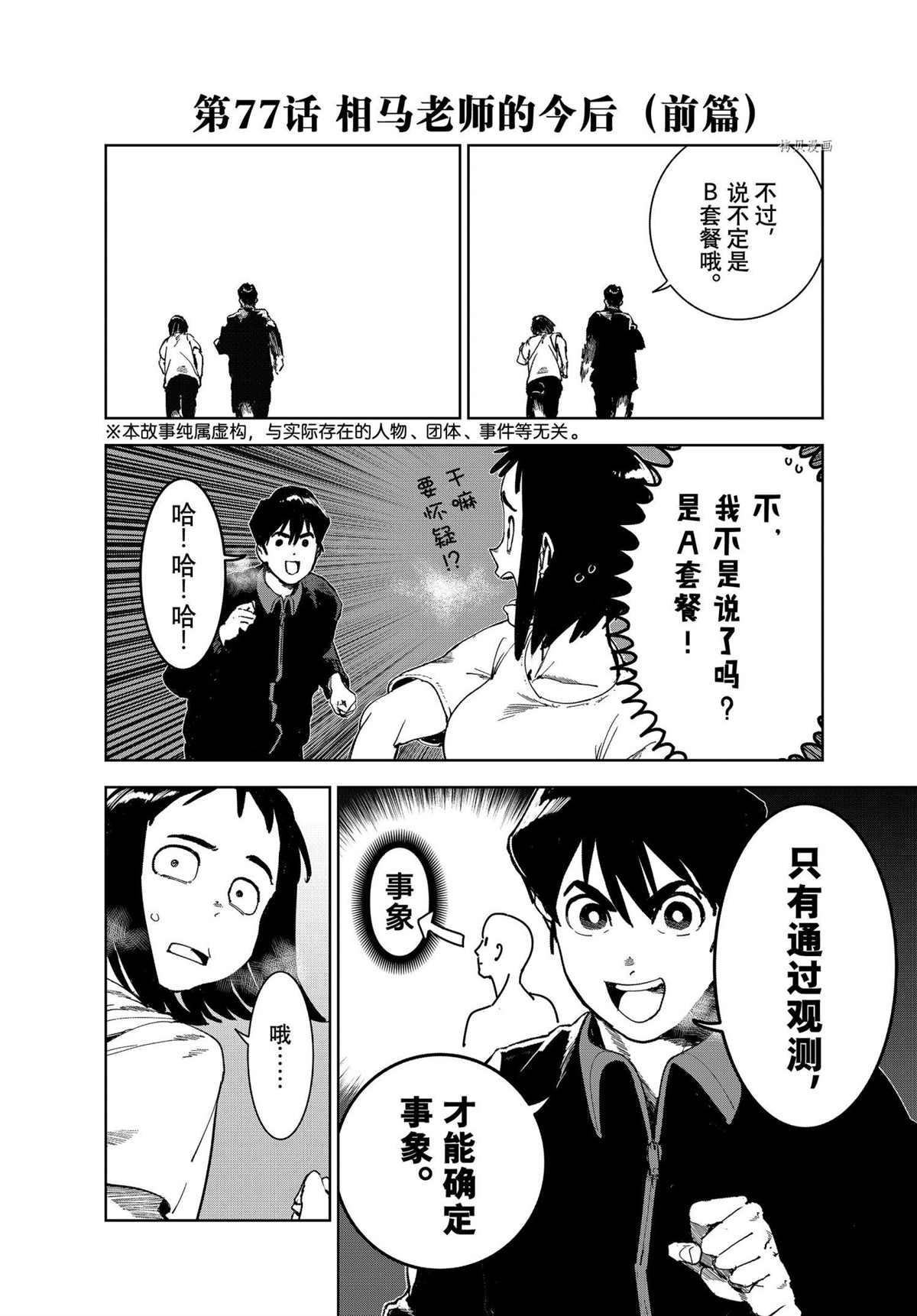 第77话1