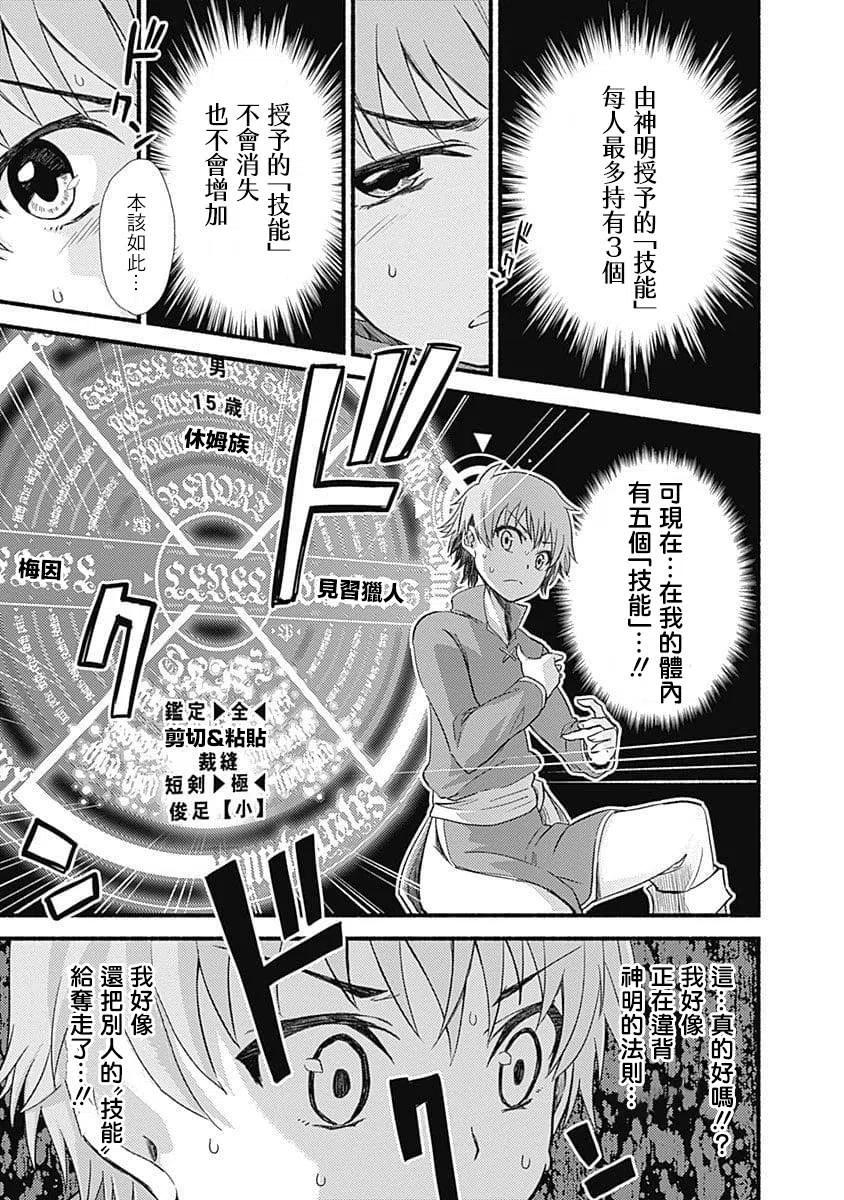 第1话 授予技能0