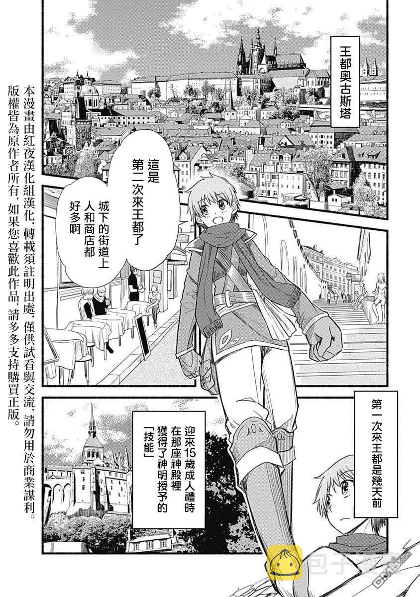 第3话 冒险者出道1
