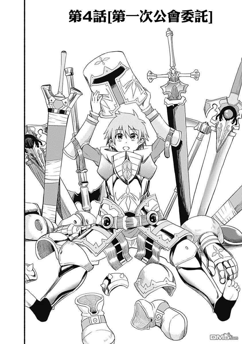第4话 第一次公会委托1