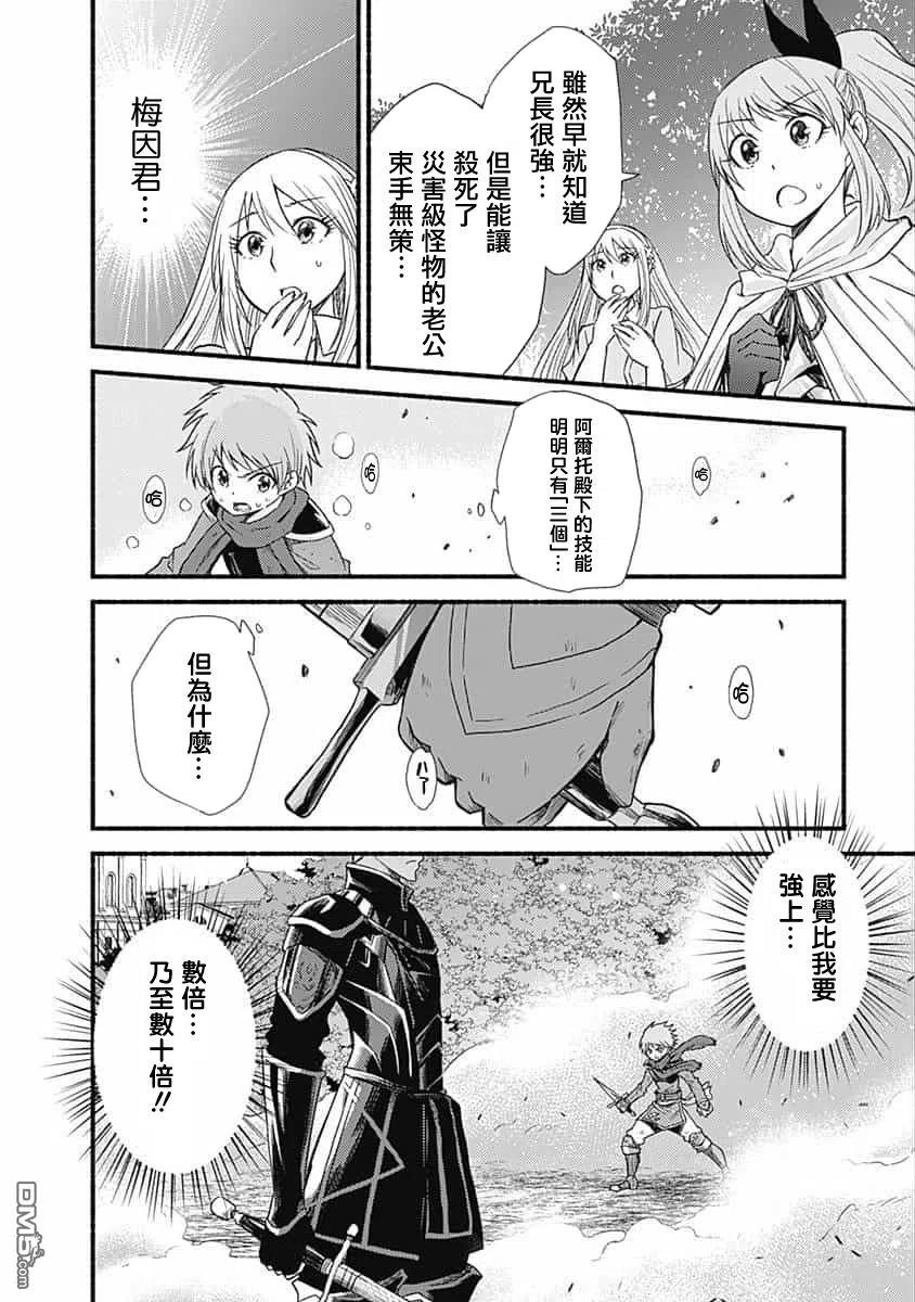 第16话 妹控王子乱入1