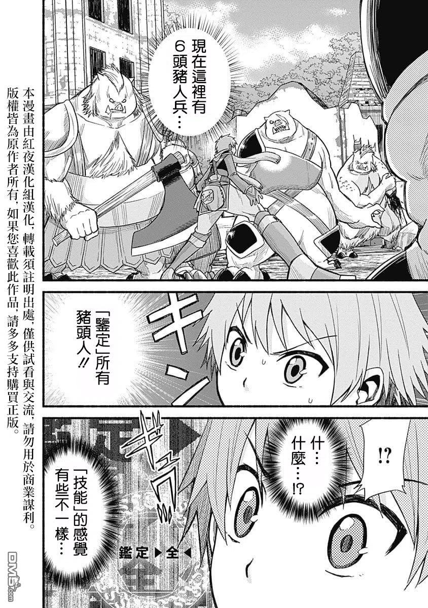 第7话 猪头人集落1