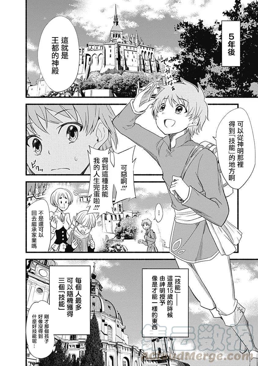 第1话 授予技能3