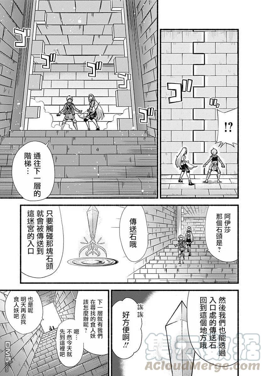 第12话 迷宫4