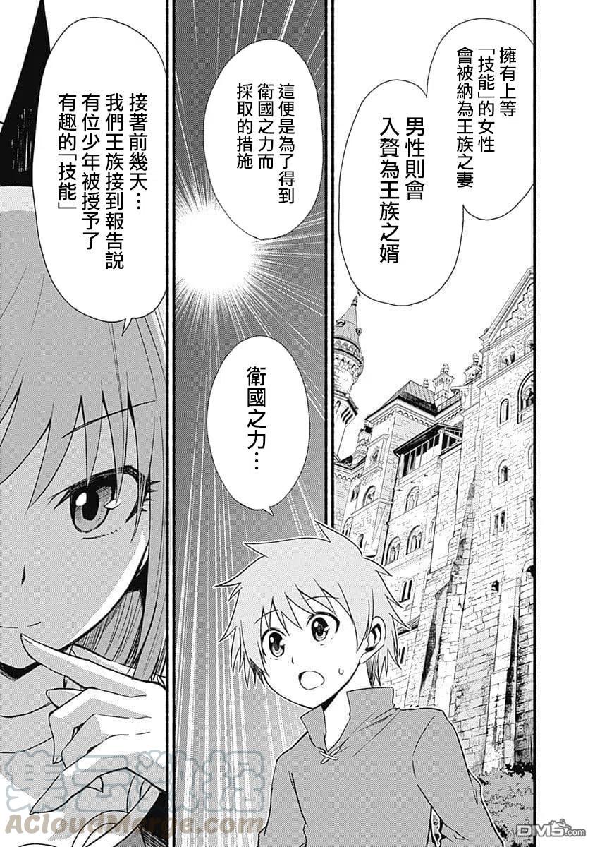 第10话 形势紧急4