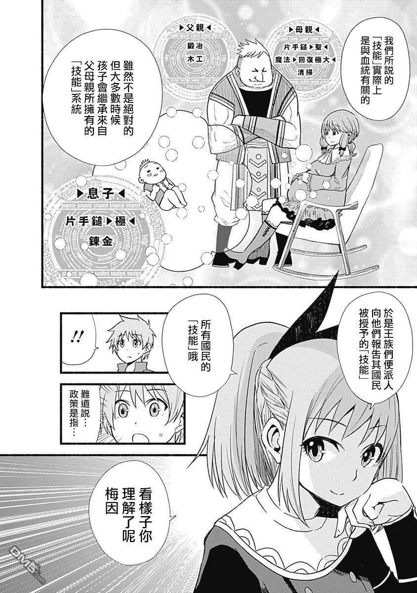 第10话 形势紧急3