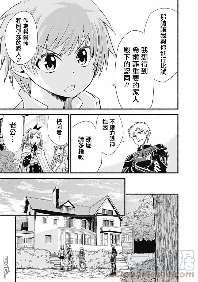 第16话 妹控王子乱入4