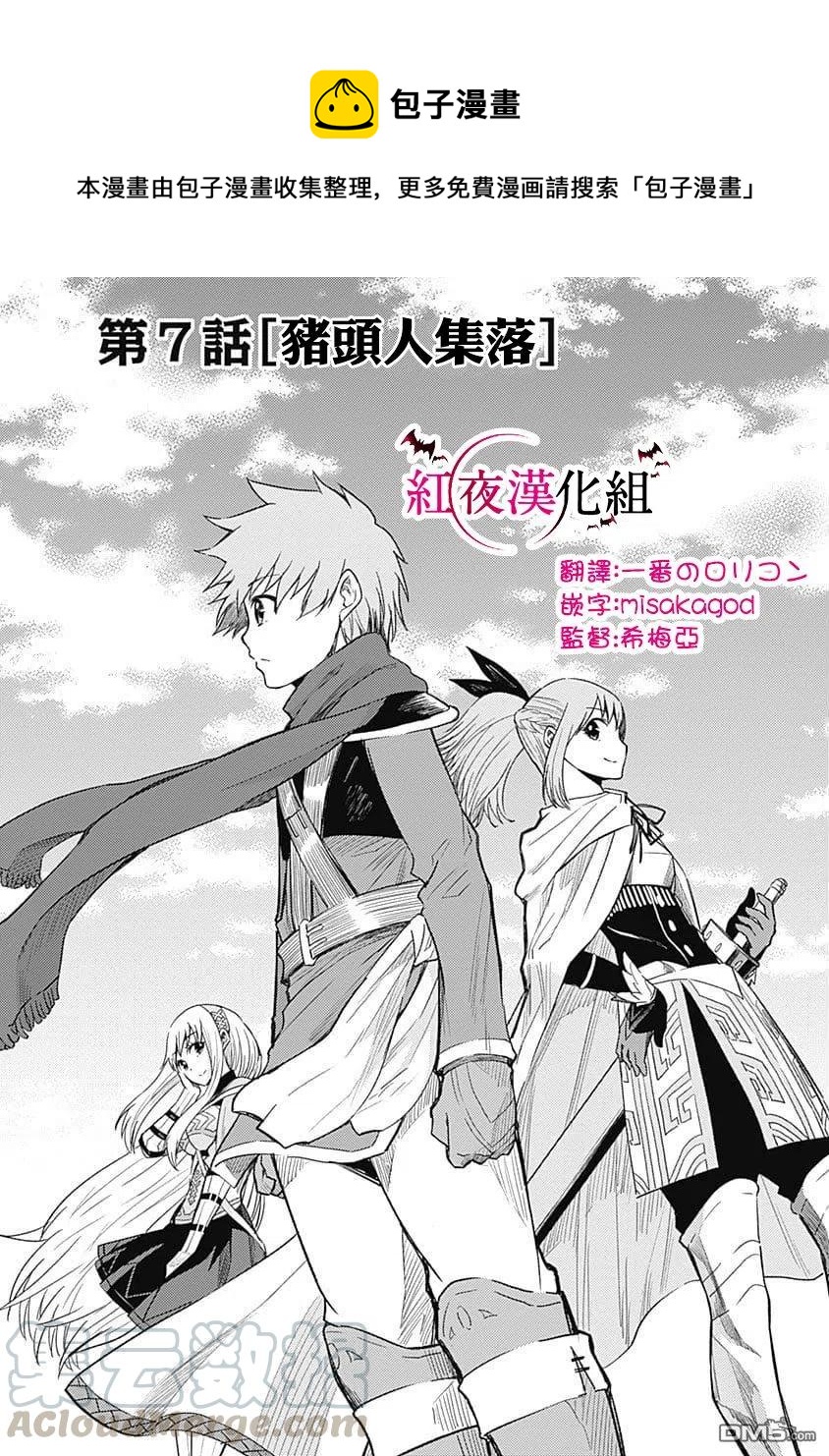 第7话 猪头人集落0