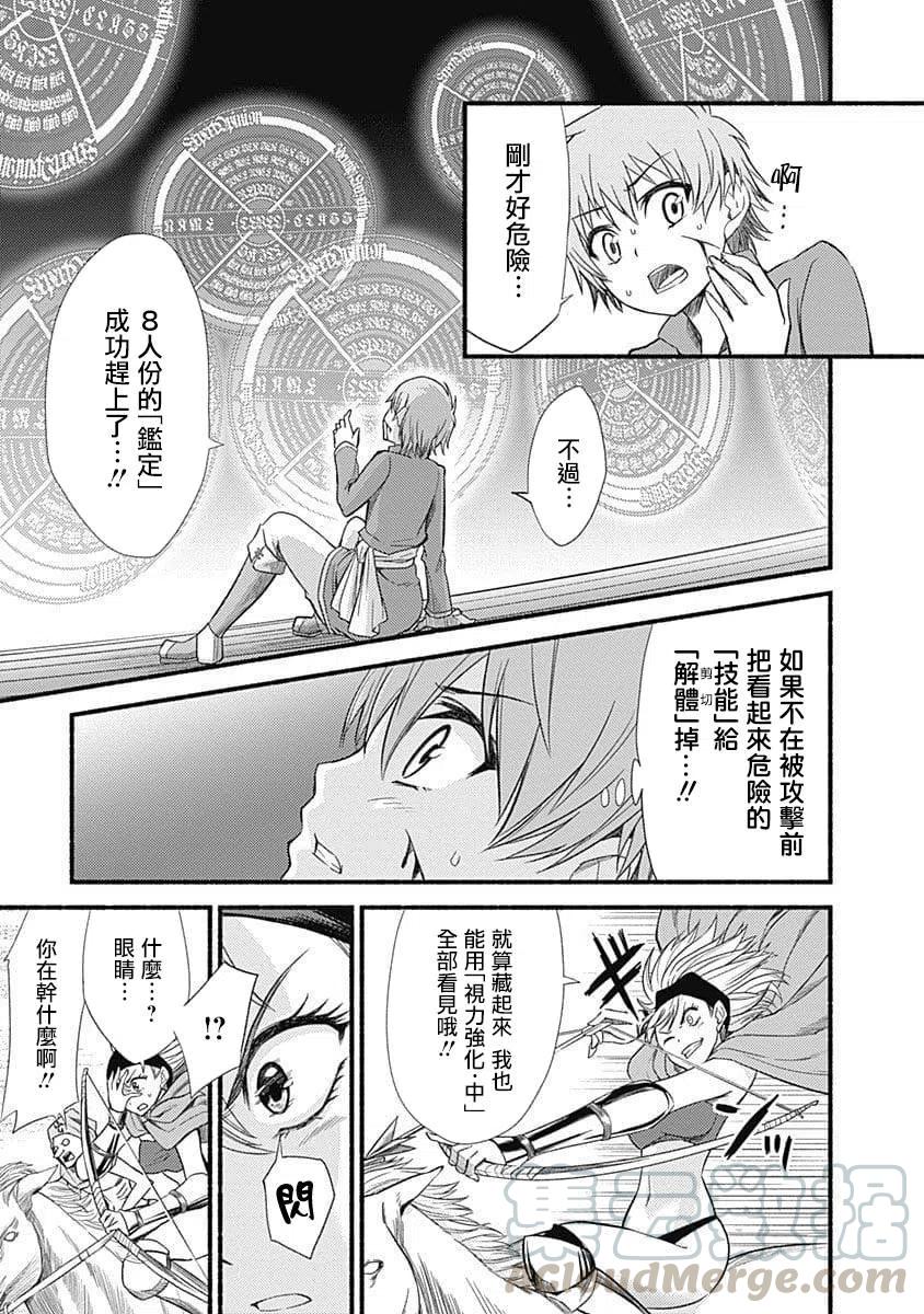 第1话 授予技能4