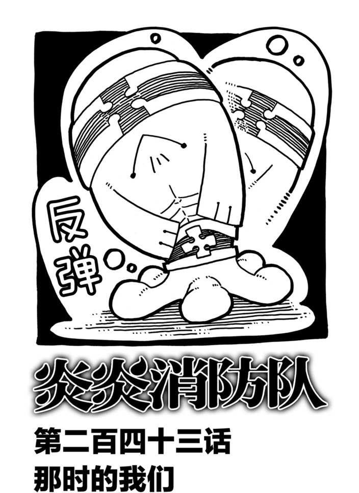 第243话0
