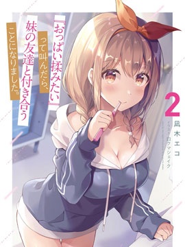 66 混蛋！亏你还是前辈呢！4