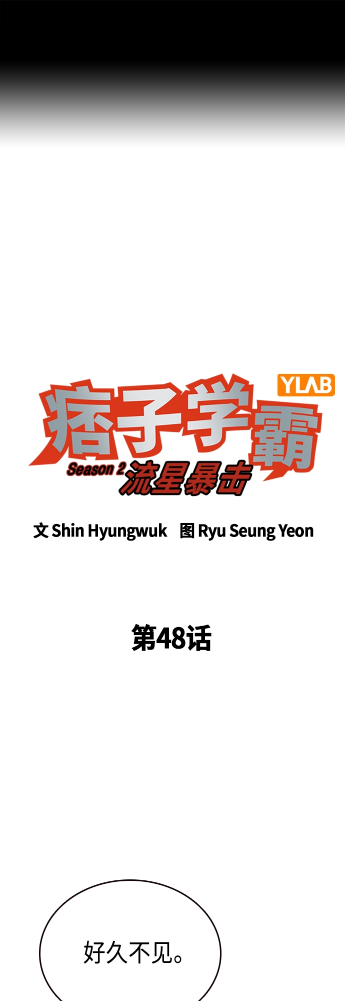 第2季 第48话1