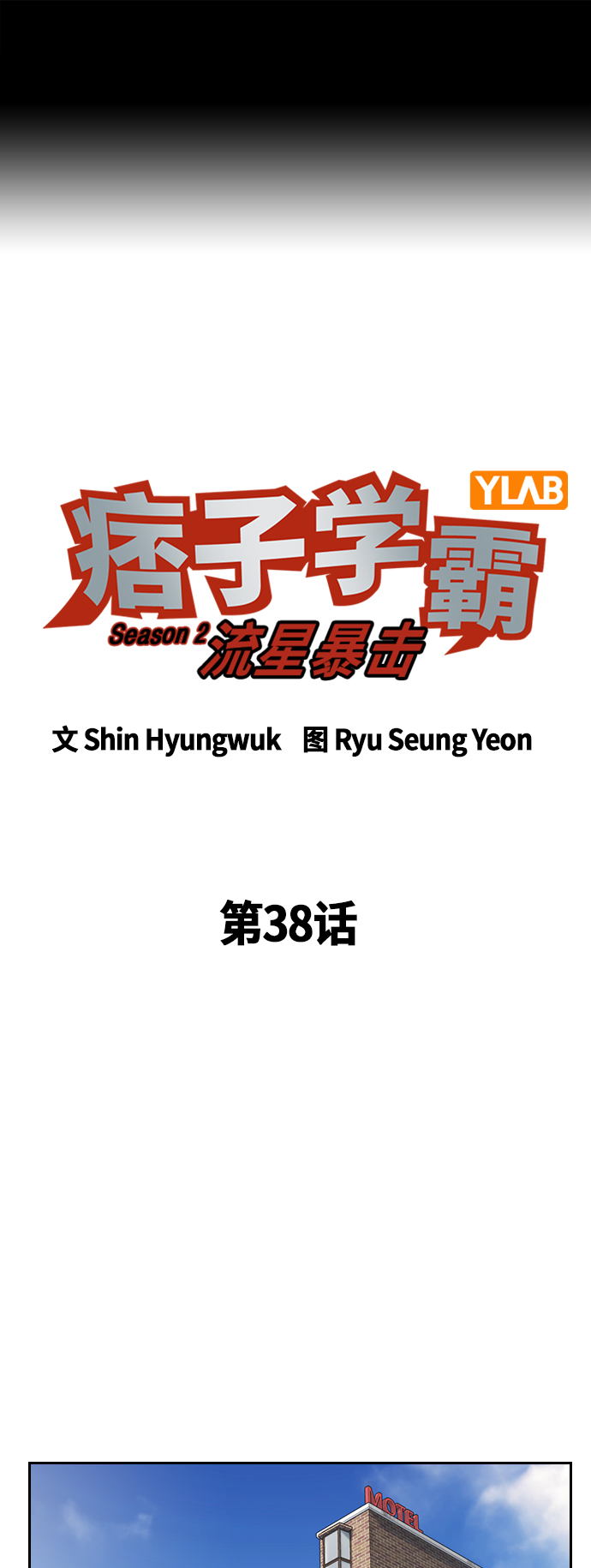 第2季 第38话1