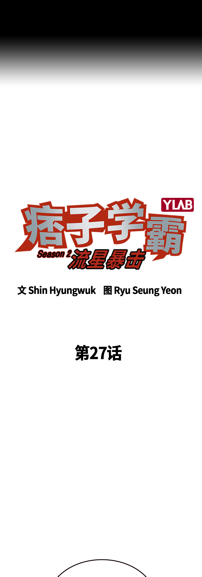 第2季 第27话1