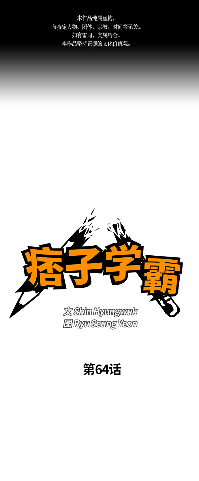第64话0