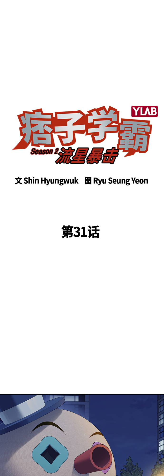 第2季 第31话0