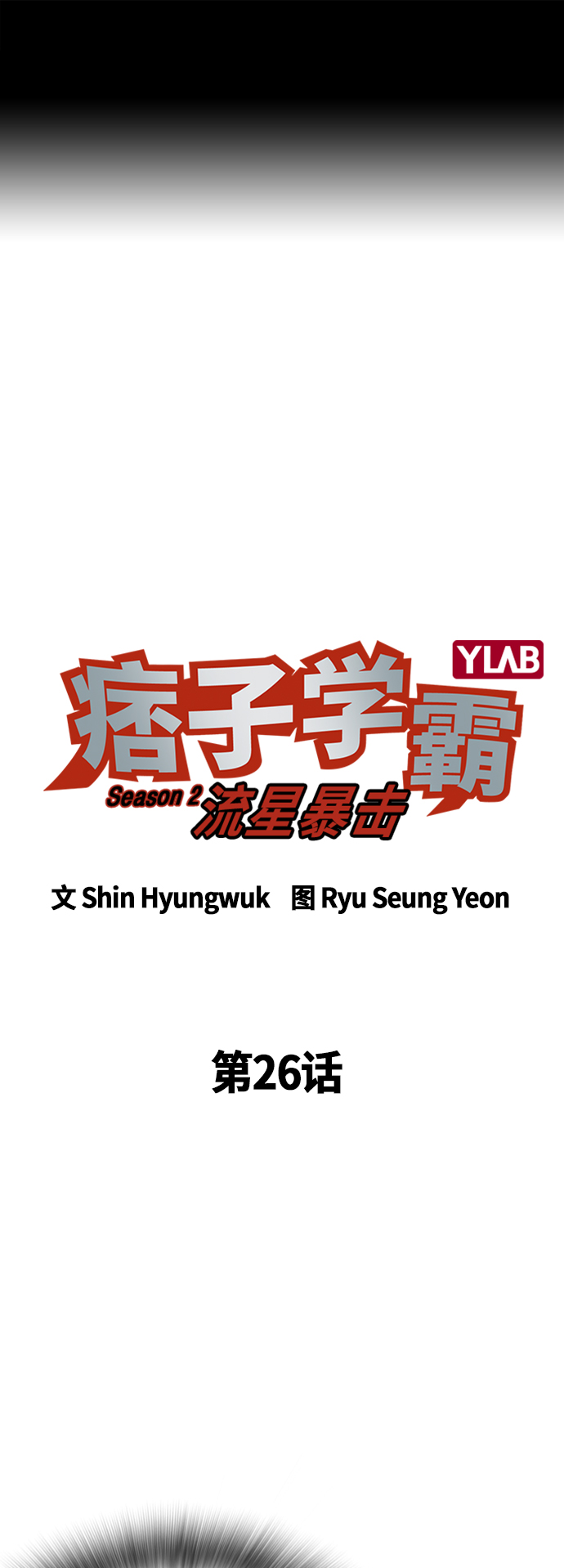 第2季 第26话1