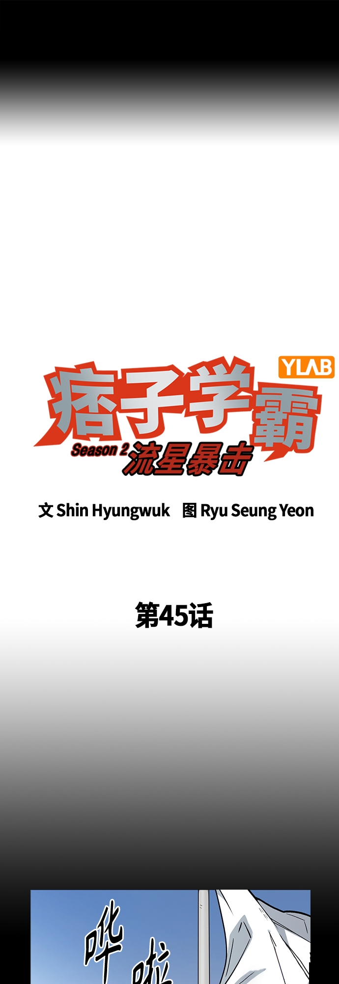 第2季 第45话1