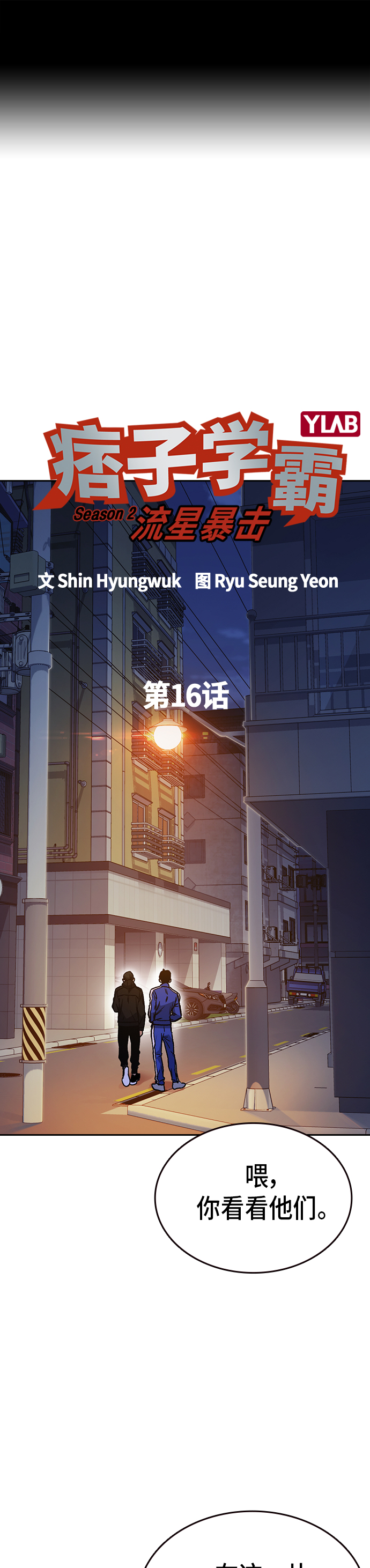 第2季 第16话1