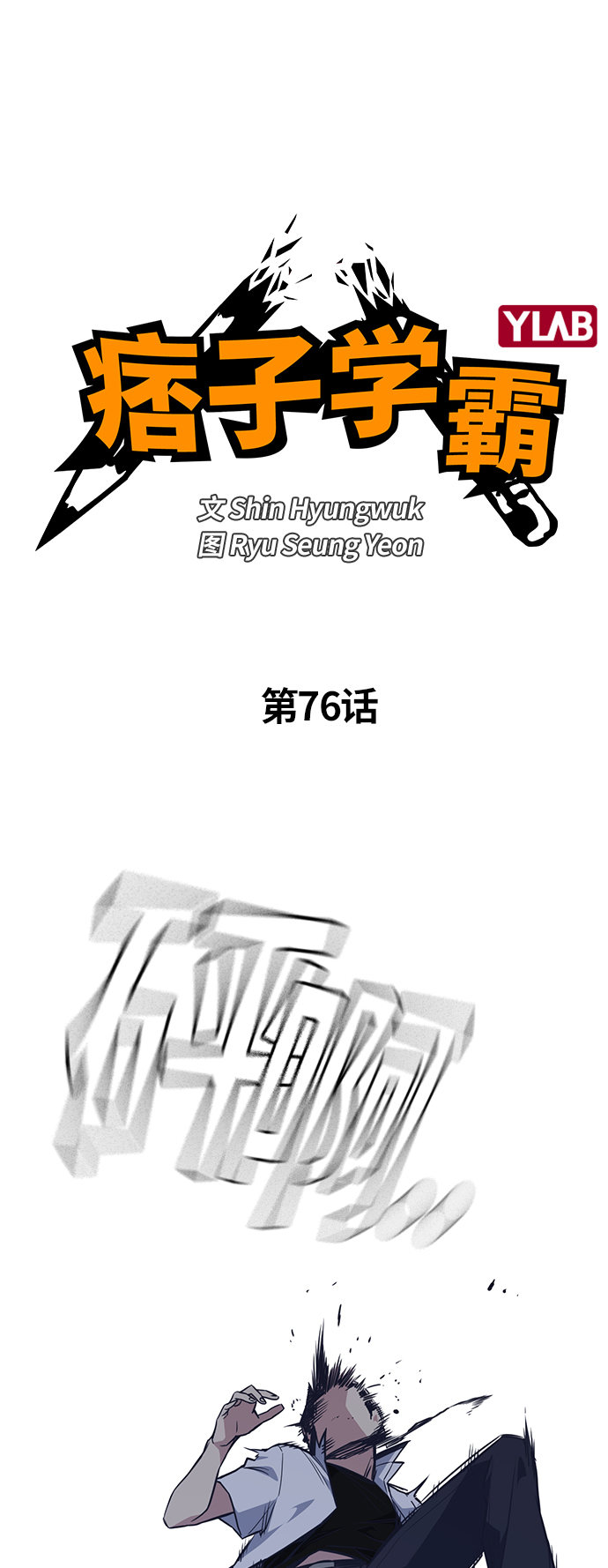 第76话4