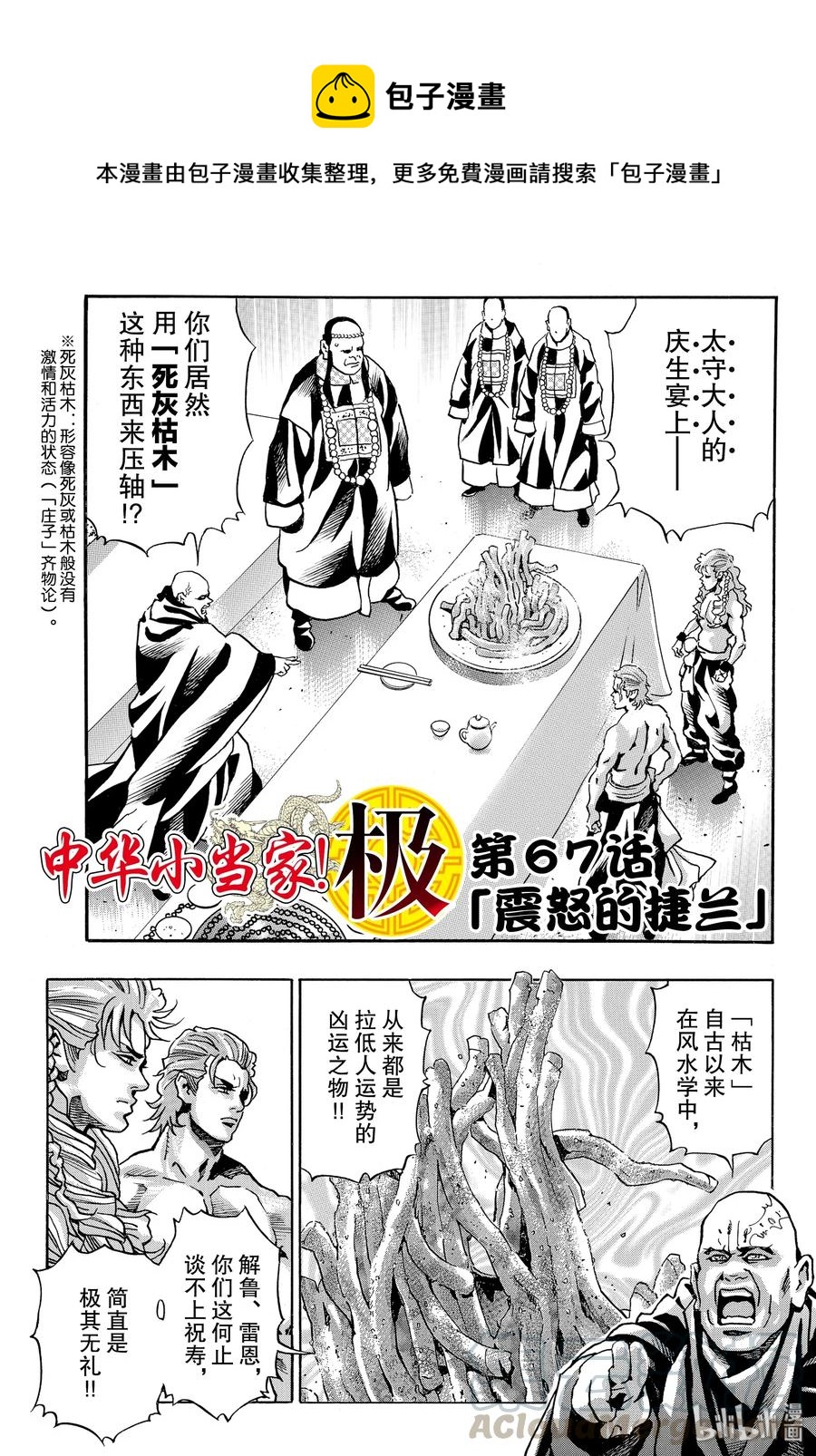 67 震怒的捷兰0