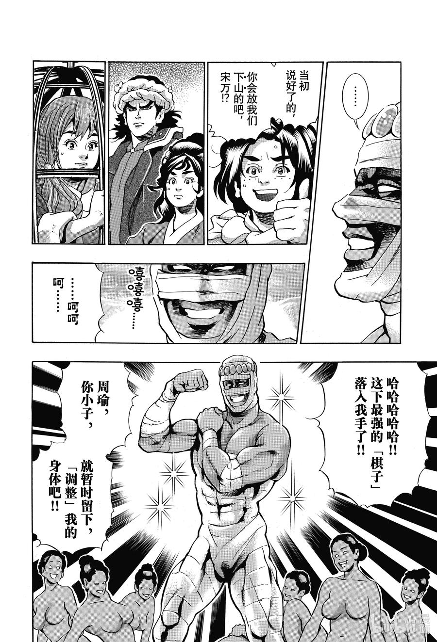 101 周瑜之妻3