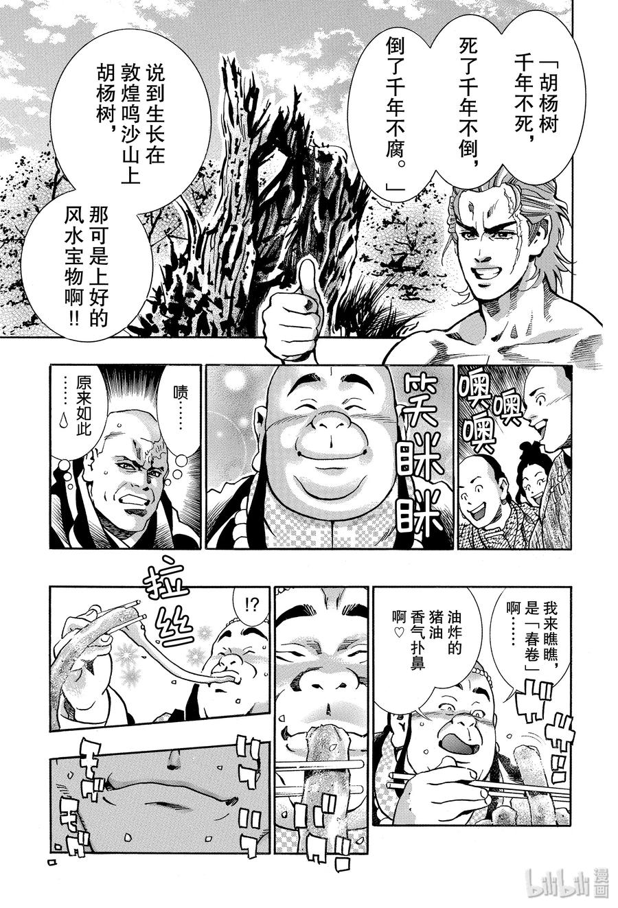 67 震怒的捷兰2