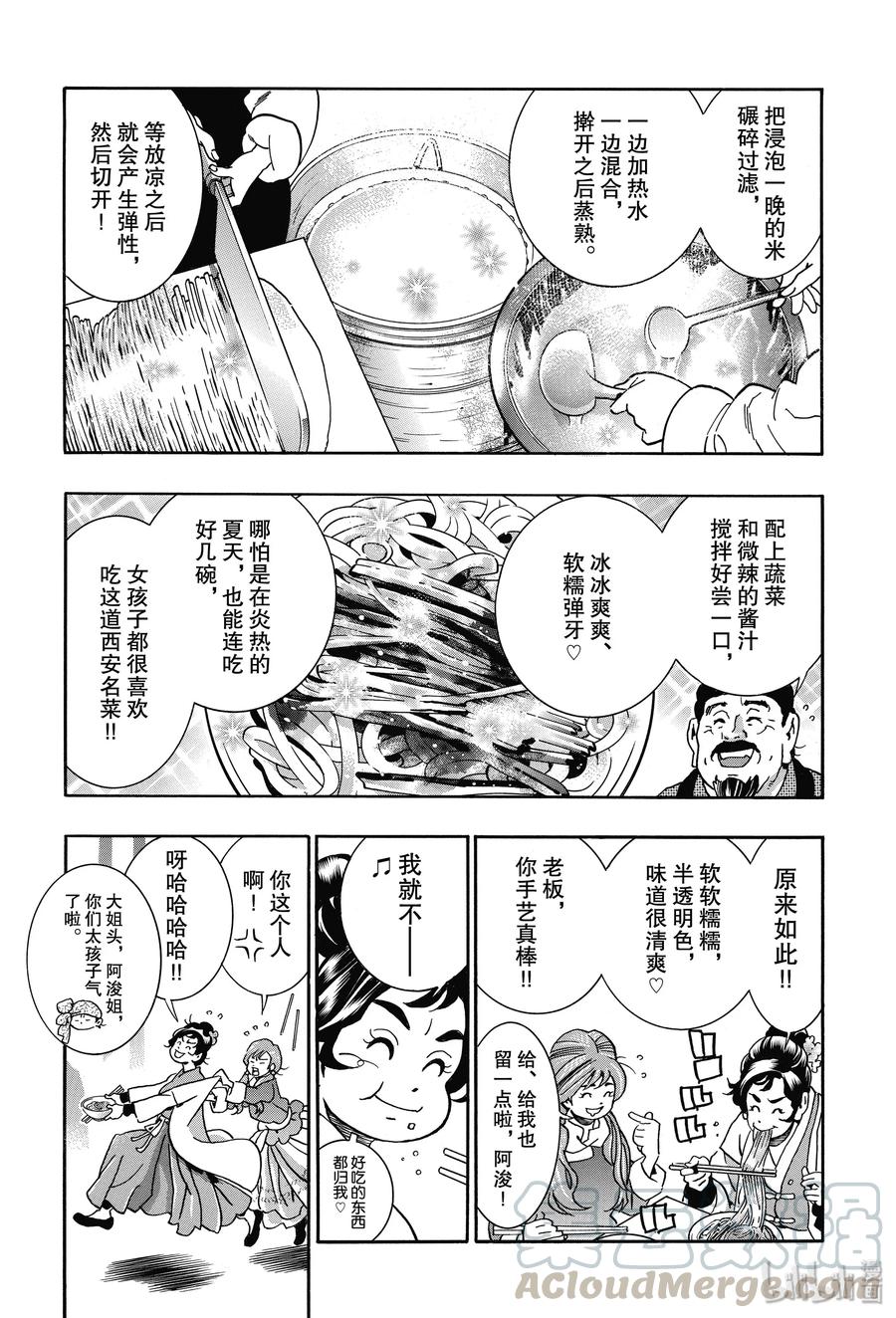 68 玛琉之泉3