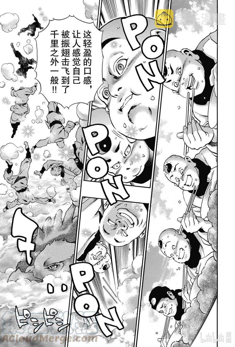 84 爆裂鸡肉！2