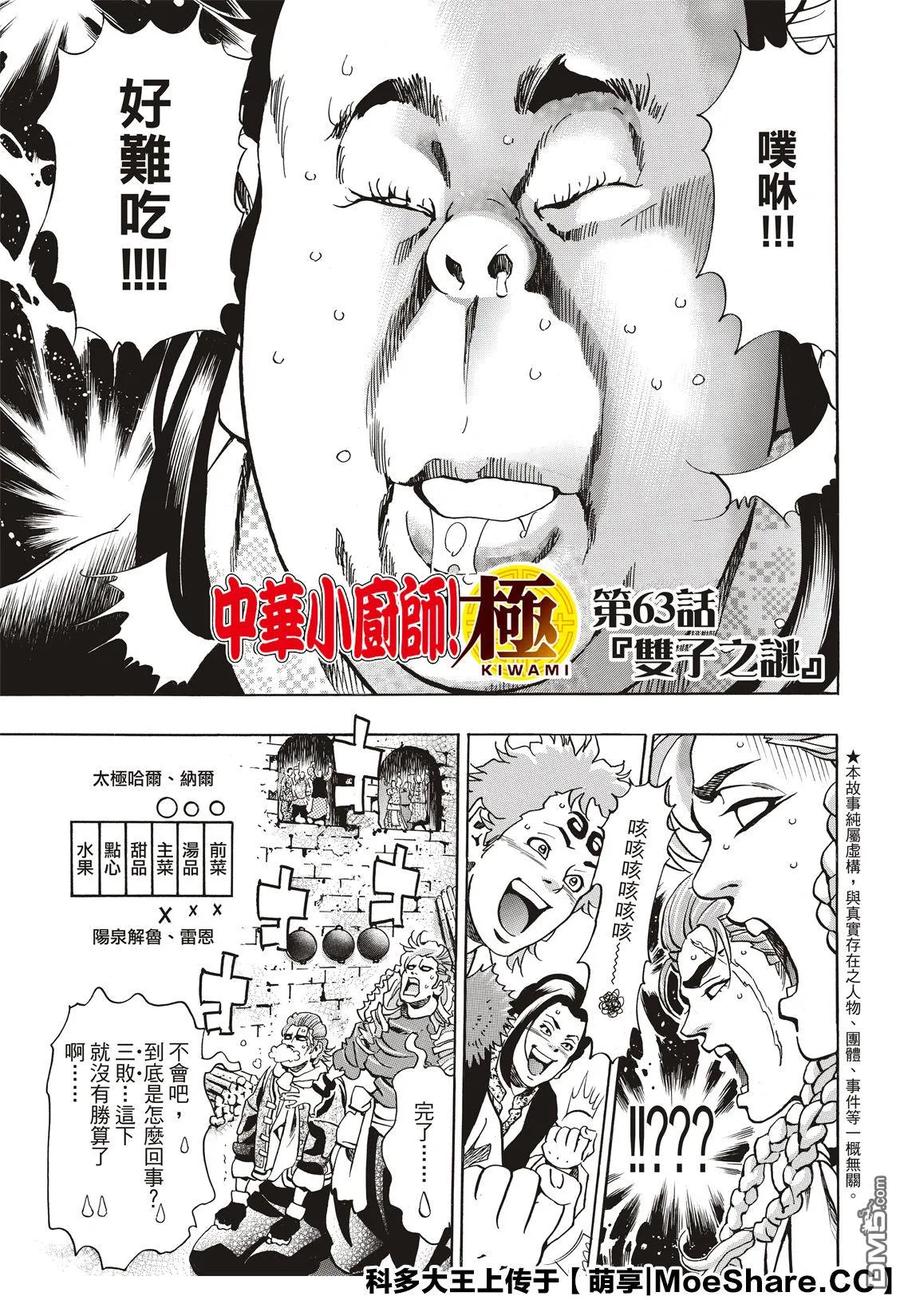 63 双胞胎之谜2