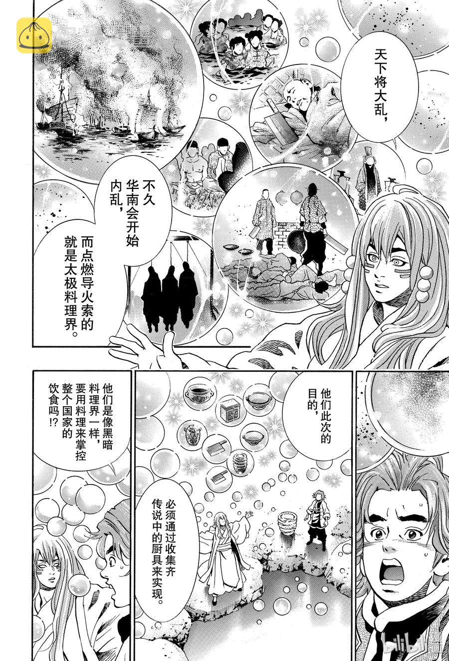 50 三杰的决心1