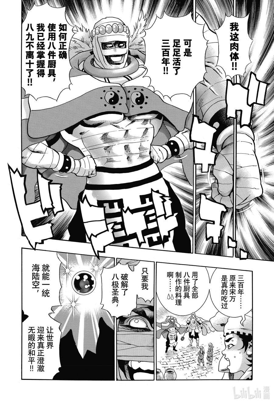107 达摩之怒3
