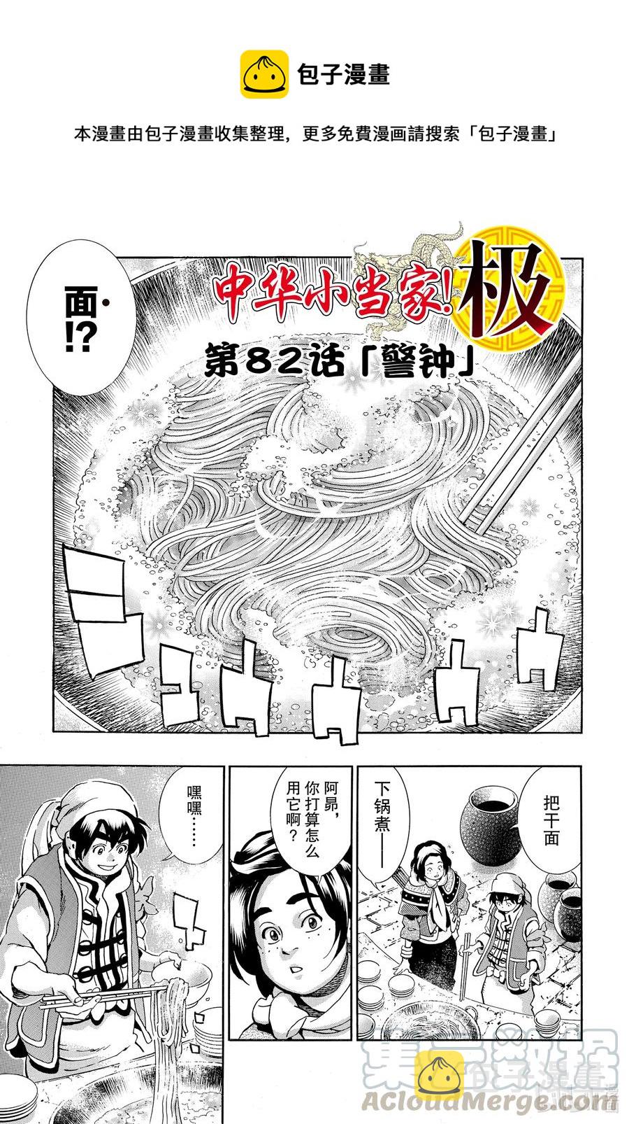 82 警钟0