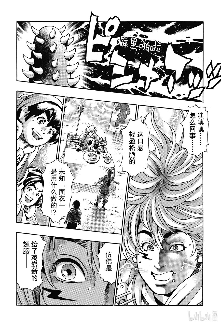 84 爆裂鸡肉！1