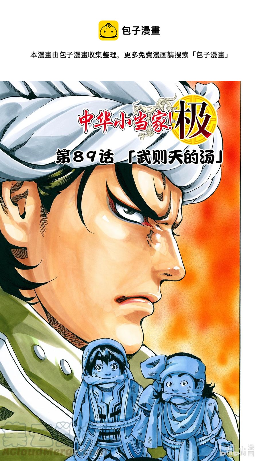 89 武则天的汤0