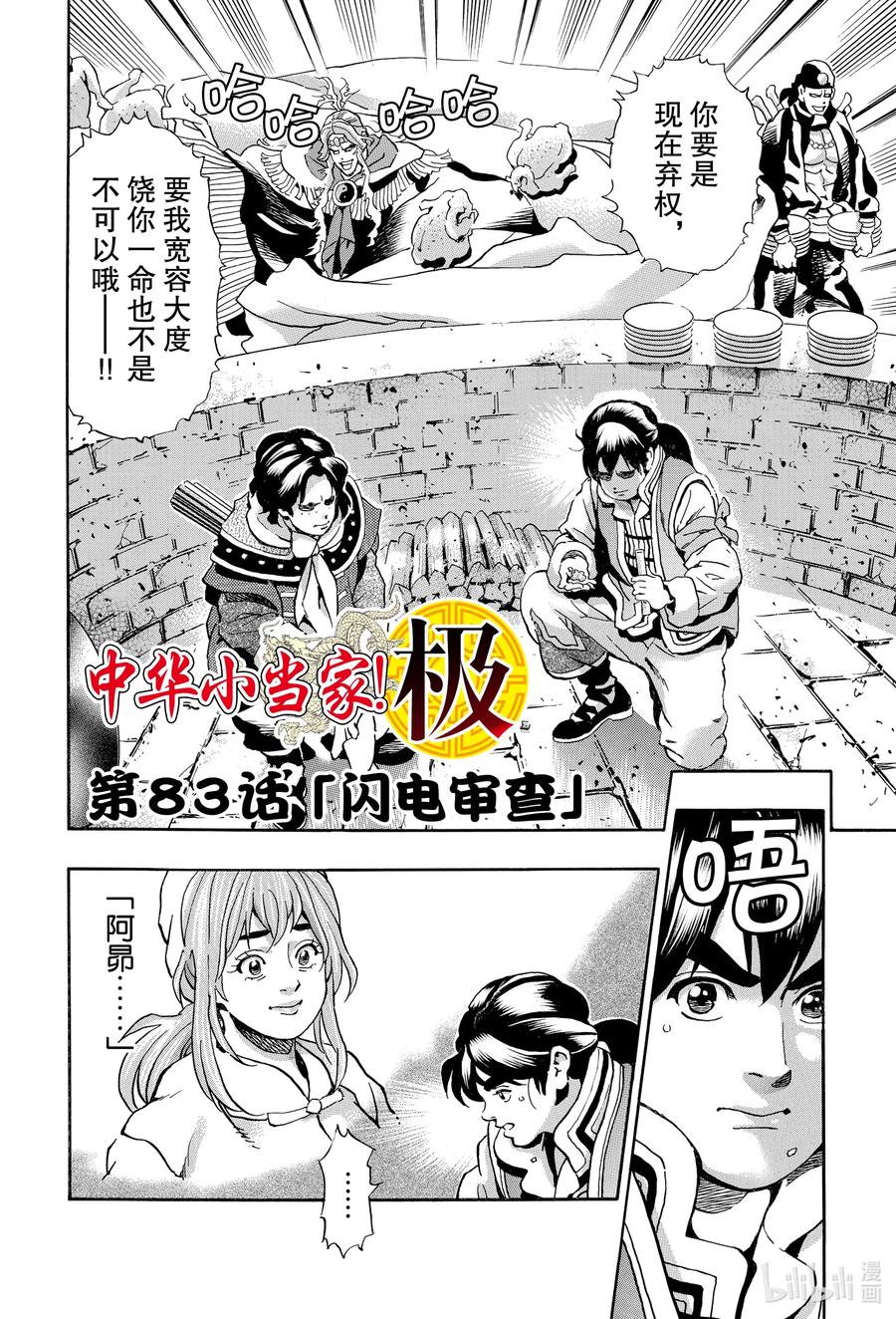 83 闪电审查1