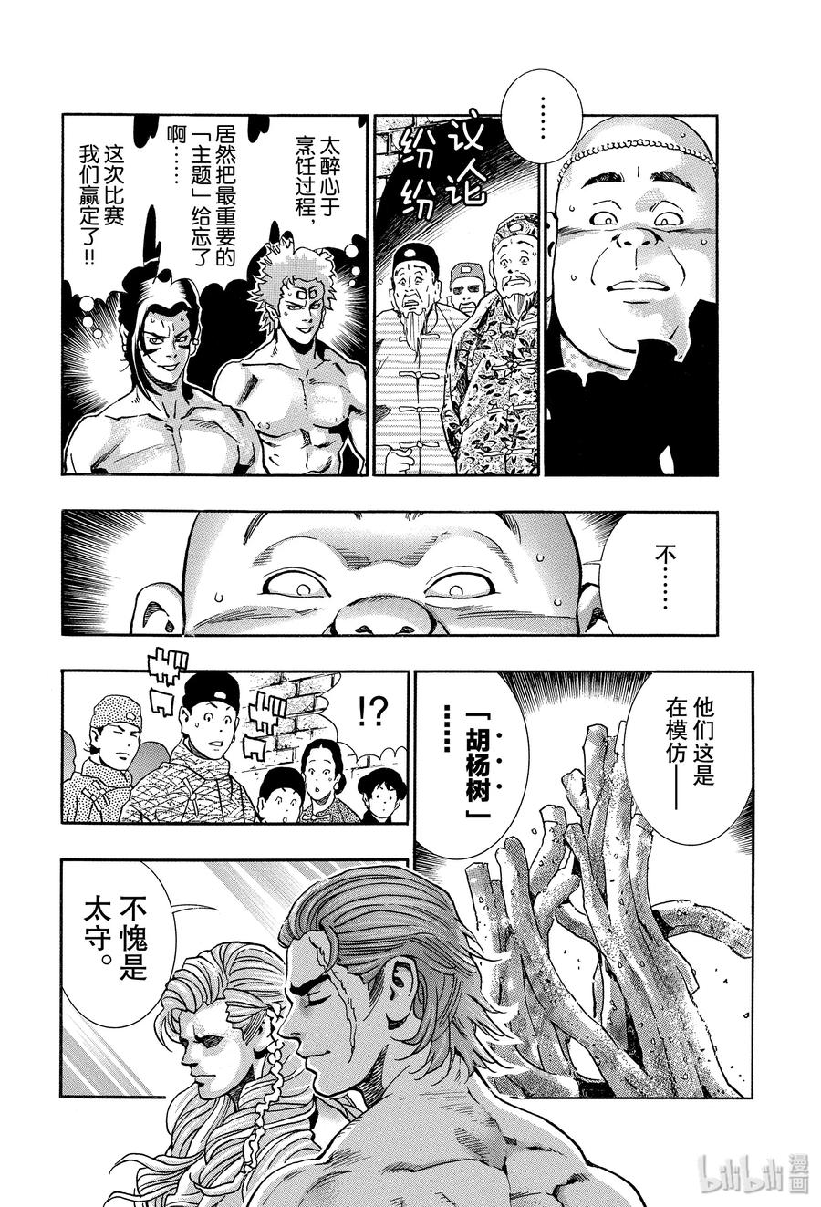 67 震怒的捷兰1