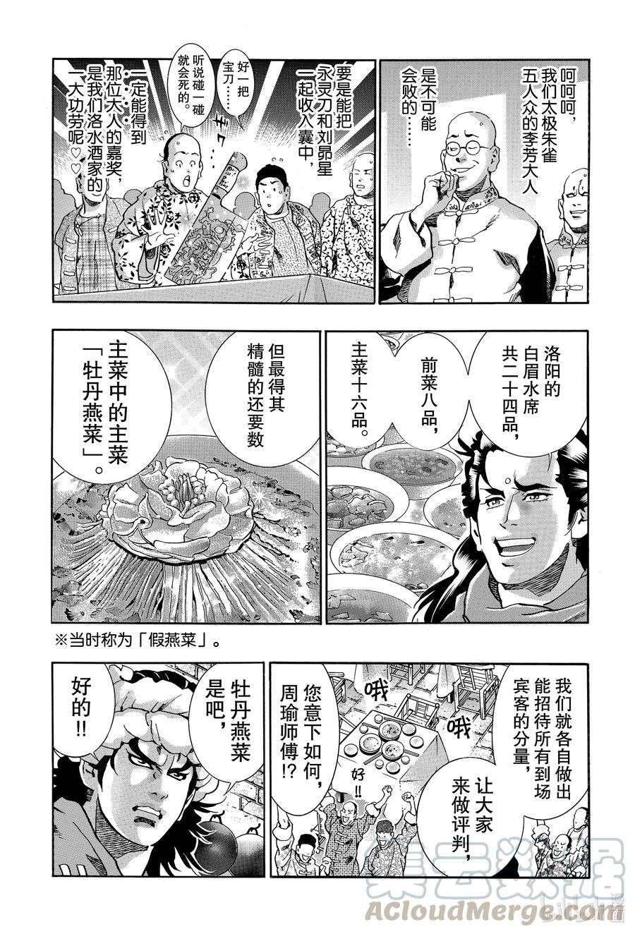 89 武则天的汤2