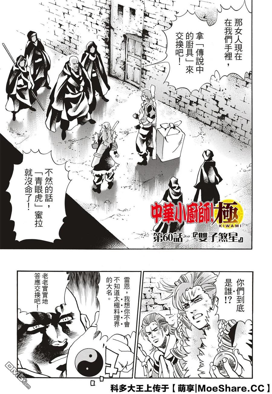 60 双子凶星2