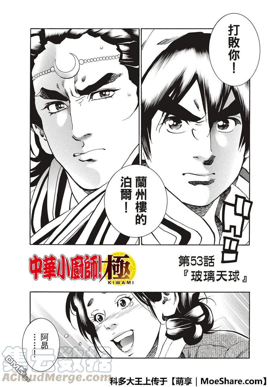 53 玻璃天球4