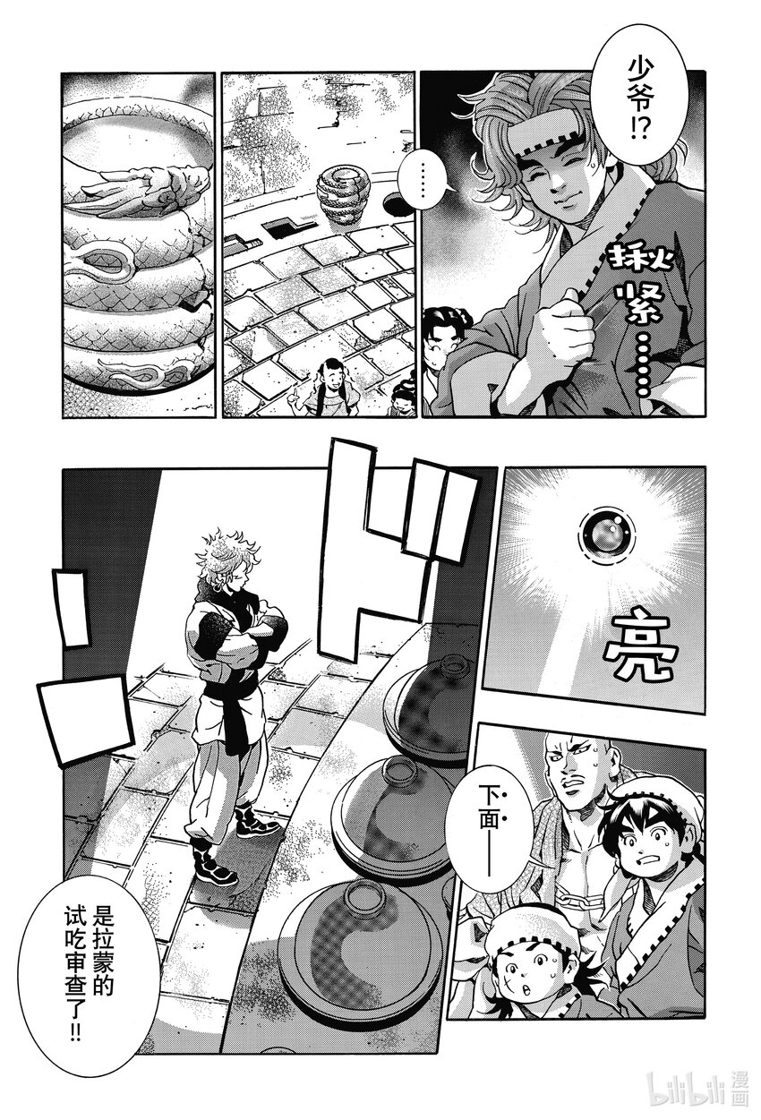 113 召唤彩虹的料理2