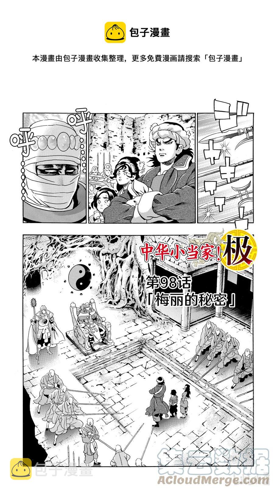 98 梅丽的秘密0